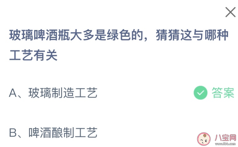 玻璃啤酒瓶大多是绿色的猜猜这与哪种工艺有关 蚂蚁庄园3月13日答案