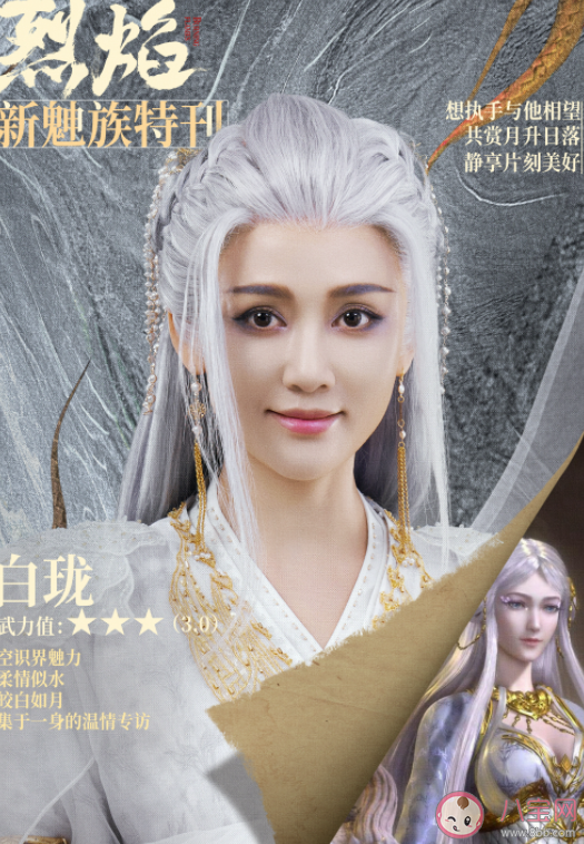 《烈焰》神族众人的结局是什么 冥族最后的结局怎样了