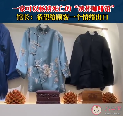 上海有一家殡葬主题咖啡馆 如何看待殡葬主题咖啡馆