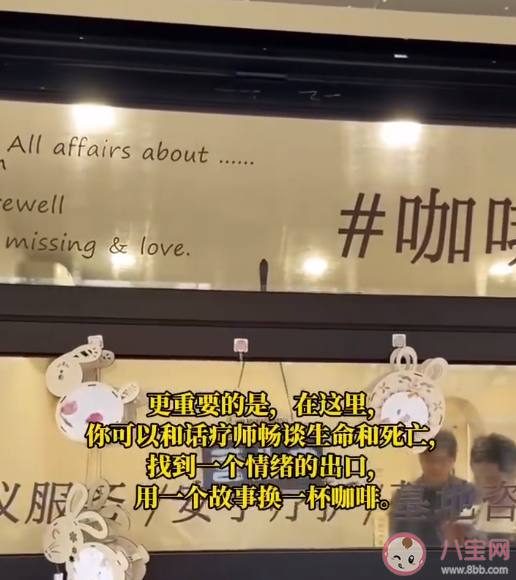 上海有一家殡葬主题咖啡馆 如何看待殡葬主题咖啡馆