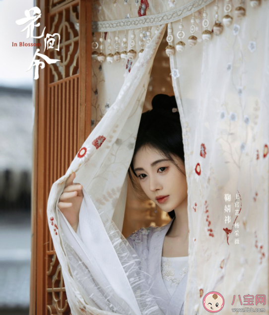 《花间令》追剧日历 《花间令》小说结局是什么