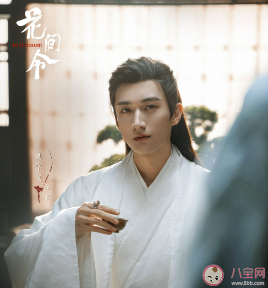 《花间令》追剧日历 《花间令》小说结局是什么