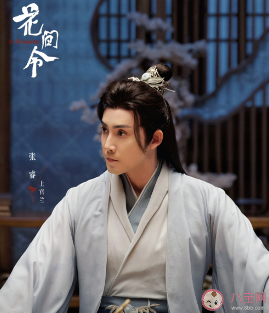 《花间令》追剧日历 《花间令》小说结局是什么