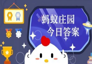 以下哪句诗描写的是春日景象 蚂蚁庄园3月16日答案