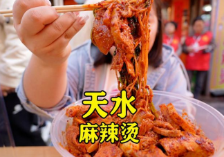 天水麻辣烫到底有多火 天水如何接住这泼天的富贵