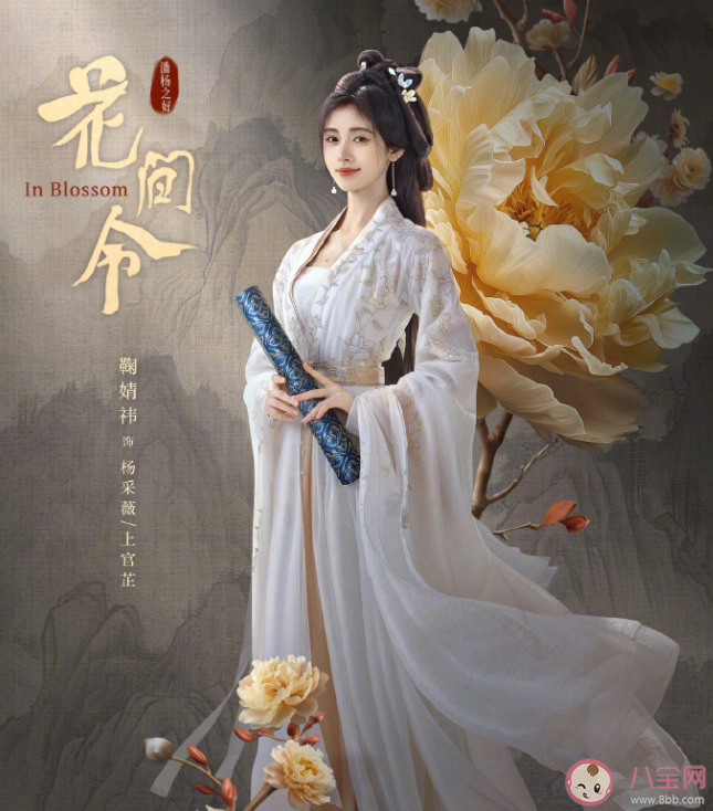 《花间令》杨采薇为什么毁容 杨采薇最后死了吗