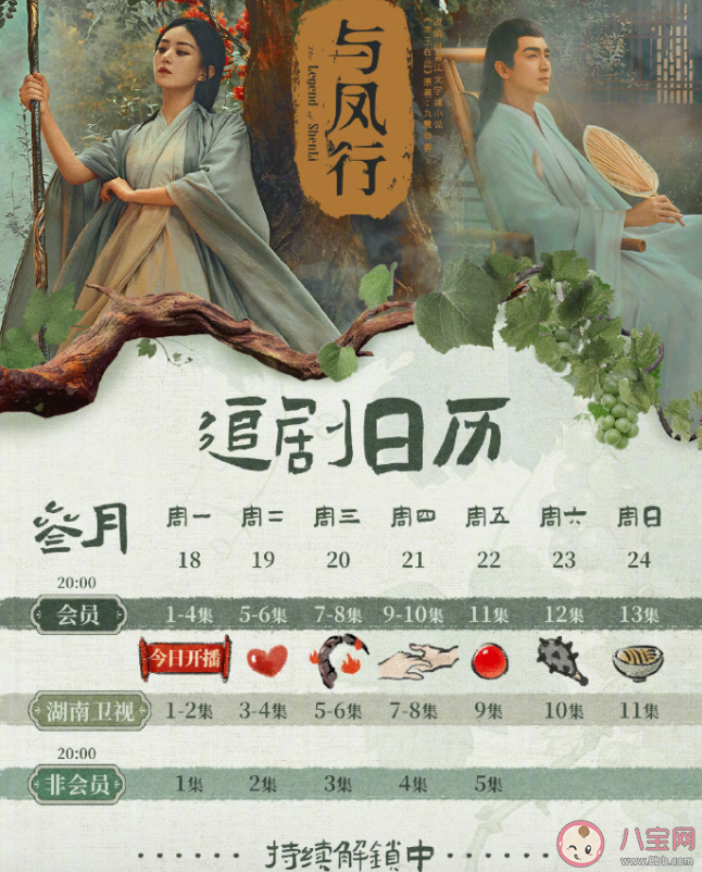 《与凤行》追剧日历 《与凤行》人物关系图