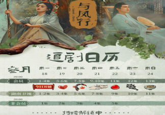 《与凤行》追剧日历 《与凤行》人物关系图