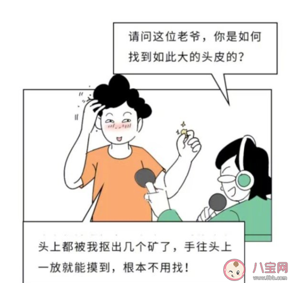 头皮上抠出来的小颗粒到底是啥 经常抠头皮颗粒会秃顶吗