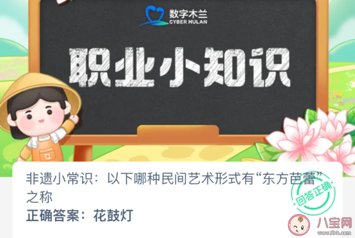 以下哪种民间艺术形式有东方芭蕾之称 蚂蚁新村3月20日答案