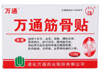 万通筋骨贴里面含有麝香吗 万通筋骨贴哪些人不能用