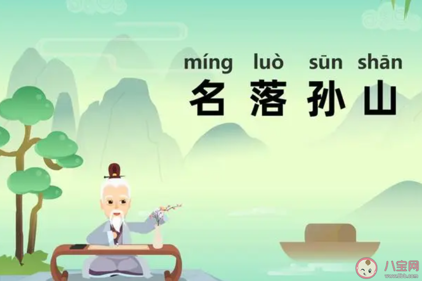 成语名落孙山中的孙山指的是什么 蚂蚁庄园3月21日答案