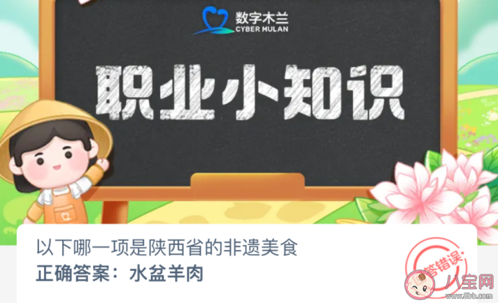 以下哪一项是陕西省的非遗美食 蚂蚁新村3月22日答案