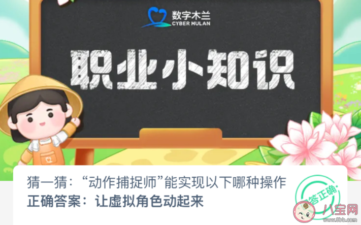 动作捕捉师能实现以下哪种操作 蚂蚁新村3月25日答案