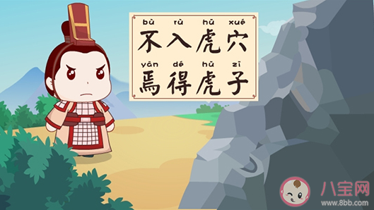 不入虎穴焉得虎子最初讲的是谁的故事 蚂蚁庄园3月26日答案