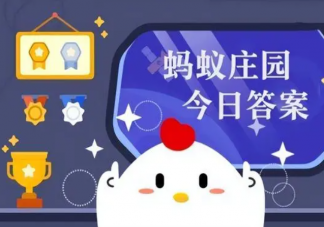 不入虎穴焉得虎子最初讲的是谁的故事 蚂蚁庄园3月26日答案