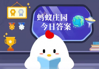 开火车也需要驾照吗 蚂蚁庄园3月27日答案