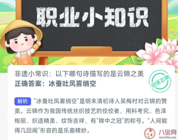 以下哪句诗描写的是云锦之美 蚂蚁新村3月28日答案