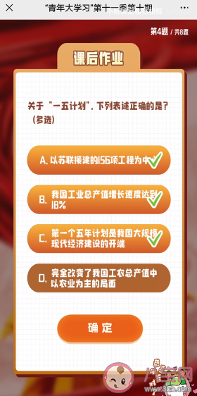 青年大学习第十一季第十期答案汇总 青年大学习第十一季第十期题目答案分享
