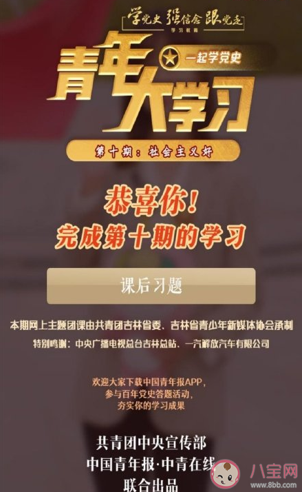 青年大学习第十一季第十期答案汇总 青年大学习第十一季第十期题目答案分享